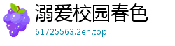 溺爱校园春色